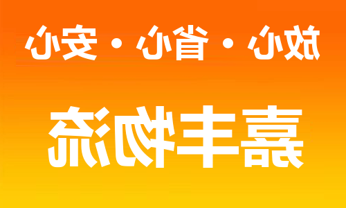 天津到晋城物流专线-天津到晋城货运公司-天津到晋城物流公司