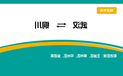 武汉至铜川物流公司|武汉到铜川货运专线